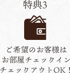 特典3